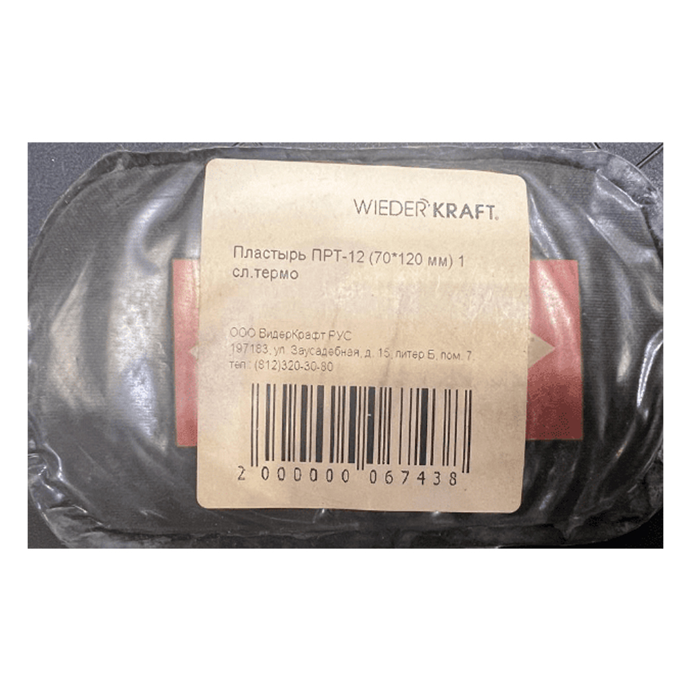 ПРТ-12 Пластырь ПРТ-12 (70*120 мм) 1 сл.термо