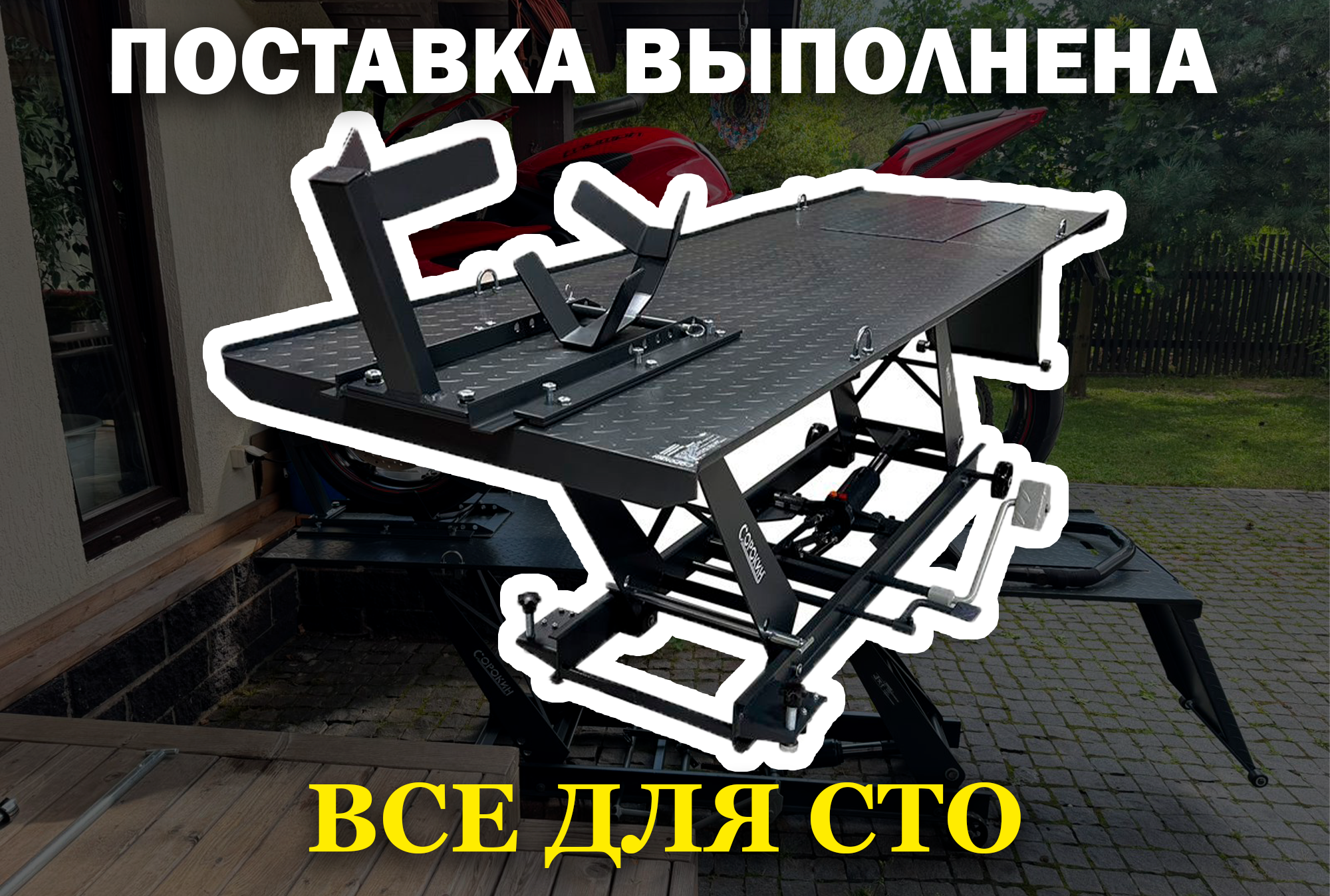 Поставка Мотоподъёмника 0,5т СОРОКИН и Инструментальной тележки Gt3.red Garopt