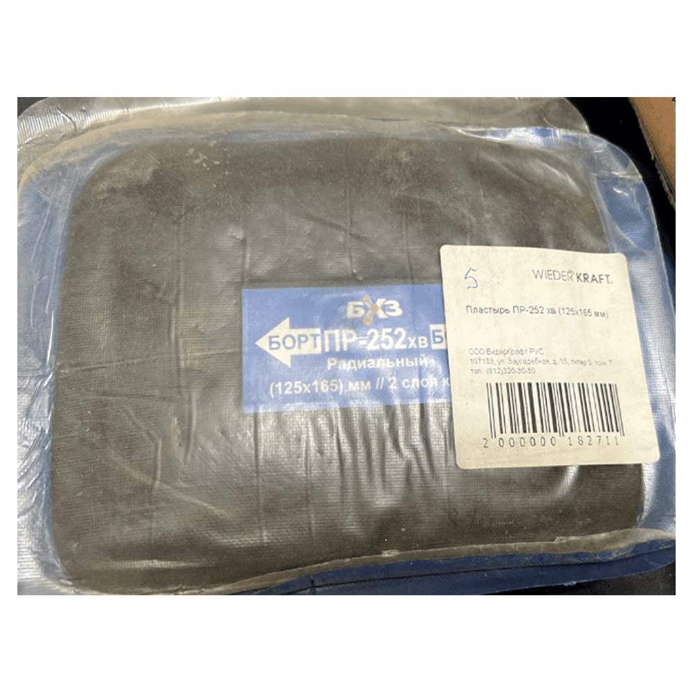 ПР-252 хв Пластырь 125х165 мм