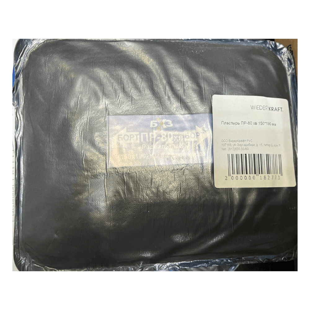 ПР-80 хв Пластырь 150х190 мм