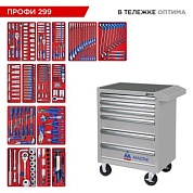Набор инструментов 299 предметов, "ПРОФИ 299", в серой тележке МАСТАК 52-06299G