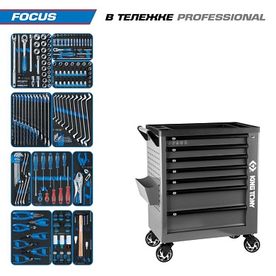 Набор инструментов 188 предметов, "FOCUS", в серой тележке KING TONY 9G38-188MRVG