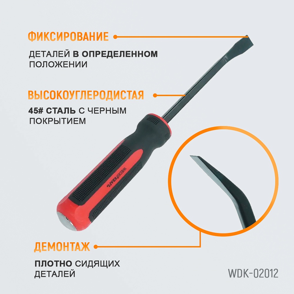 WDK-02012 Лопатка монтировочная 12" 304 мм Wiederkraft