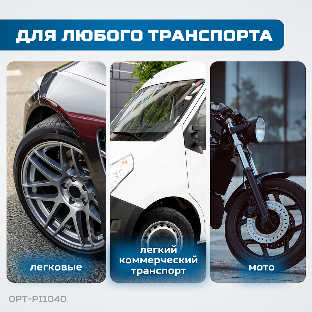 OPT-PI1040 Пистолет для подкачки шин с цифровым дисплеем 0,35-12 бар OPTIMUS