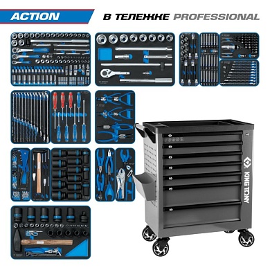Набор инструментов 327 предметов, "ACTION", в серой тележке KING TONY 9G38-327MRVG
