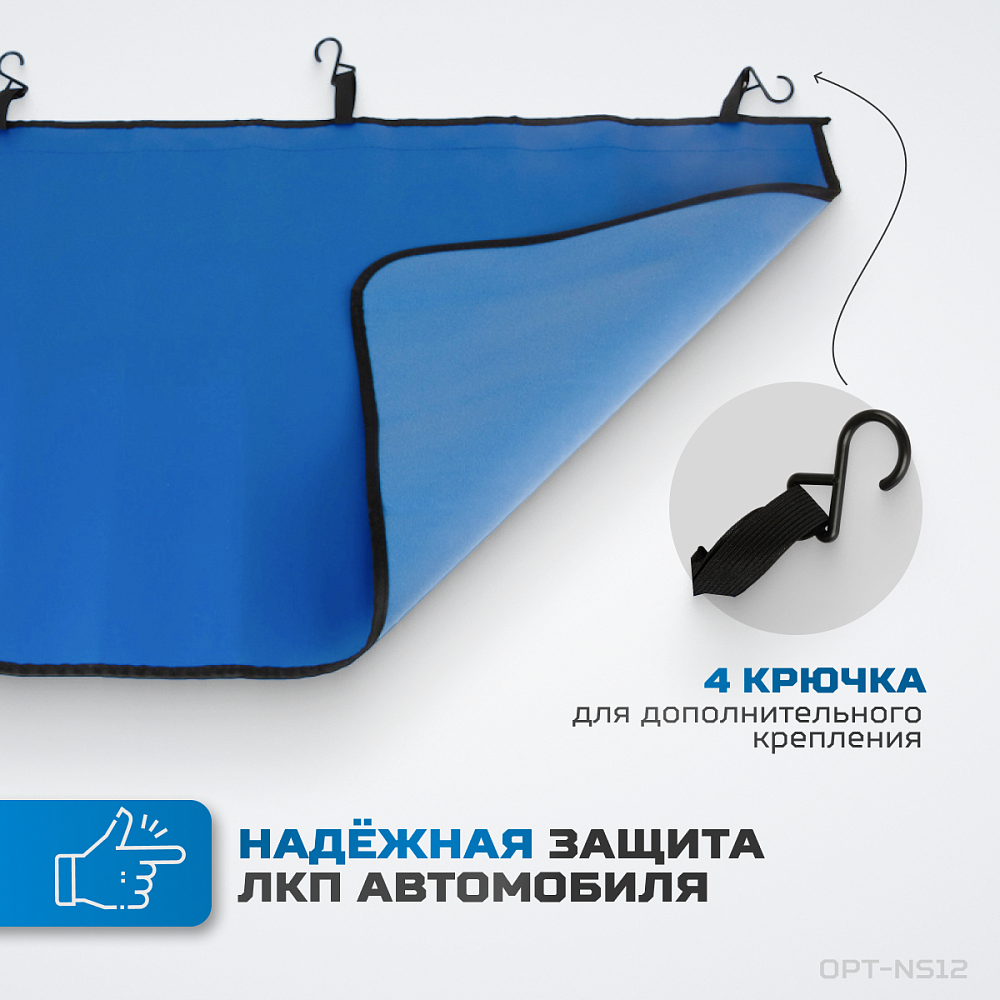 OPT-NS12 Комплект защитных накидок с удвоенным количеством магнитов на крыло и кузов автомобиля, 3 ш OPTIMUS