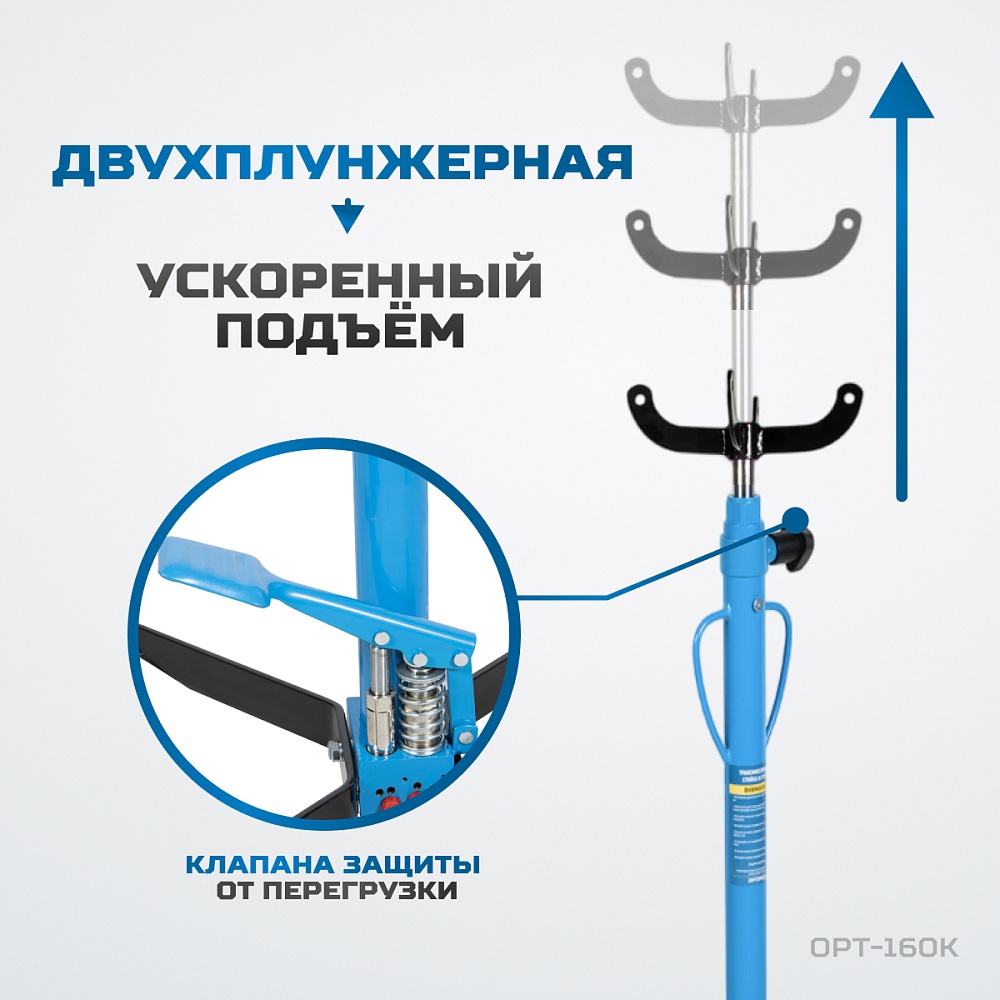 OPT-160K Стойка гидравлическая трансмиссионная, г/п 0.5 т OPTIMUS