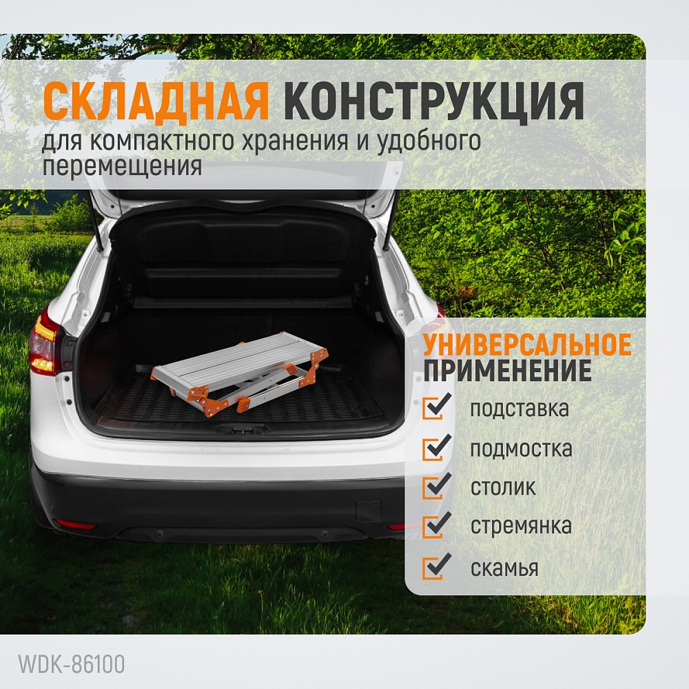 WDK-86100 Платформа рабочая алюминиевая Wiederkraft