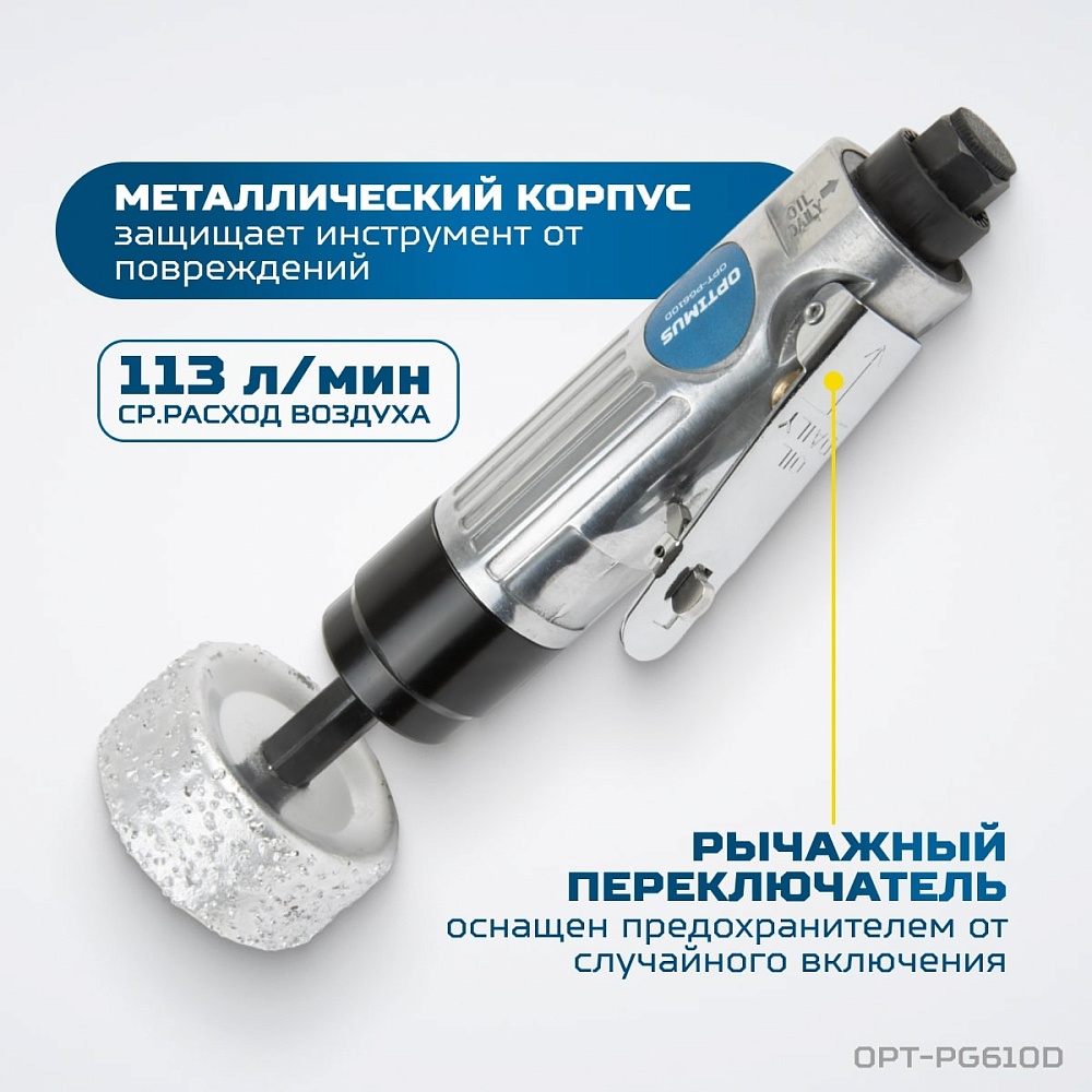 OPT-PG610D Бормашинка пневматическая 2500 Об/ мин, в комплекте с камнем. OPTIMUS