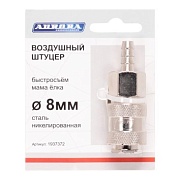 Штуцер мама ёлка d.8мм F, никелированная сталь