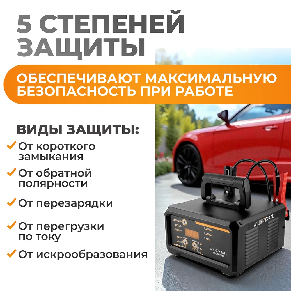 WDK-Start320 Пуско-зарядное устройство интеллектуальное, 300А, 12/24В