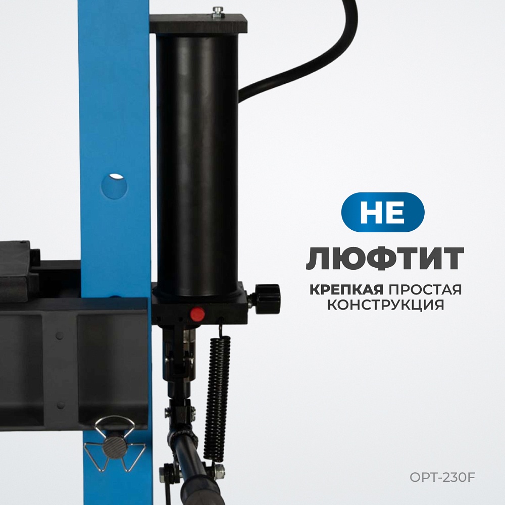 OPT-230F Пресс гаражный 30 тонн,  ручной и ножной привод Optimus 