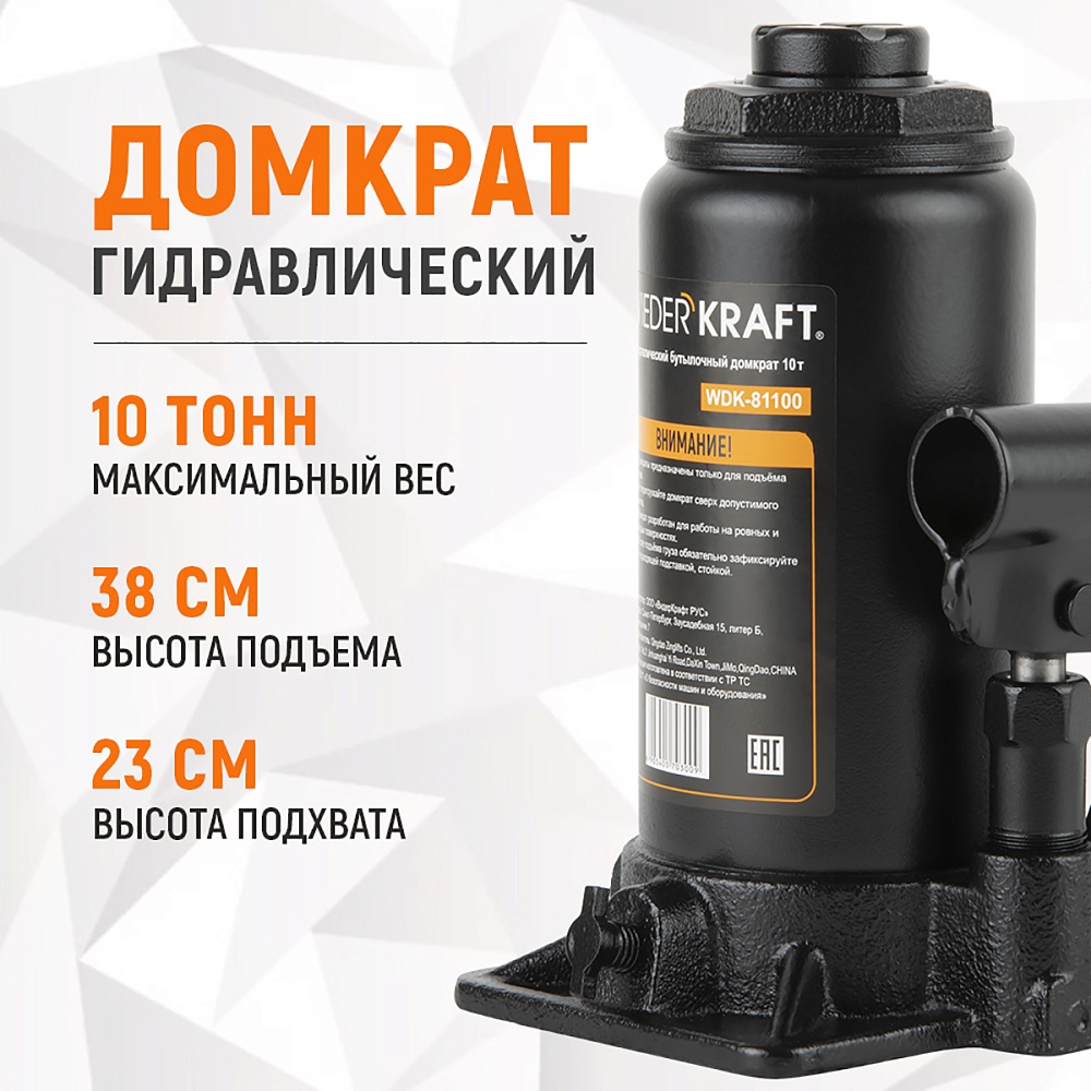 WDK-81100 Домкрат гидравлический бутылочного типа 10т