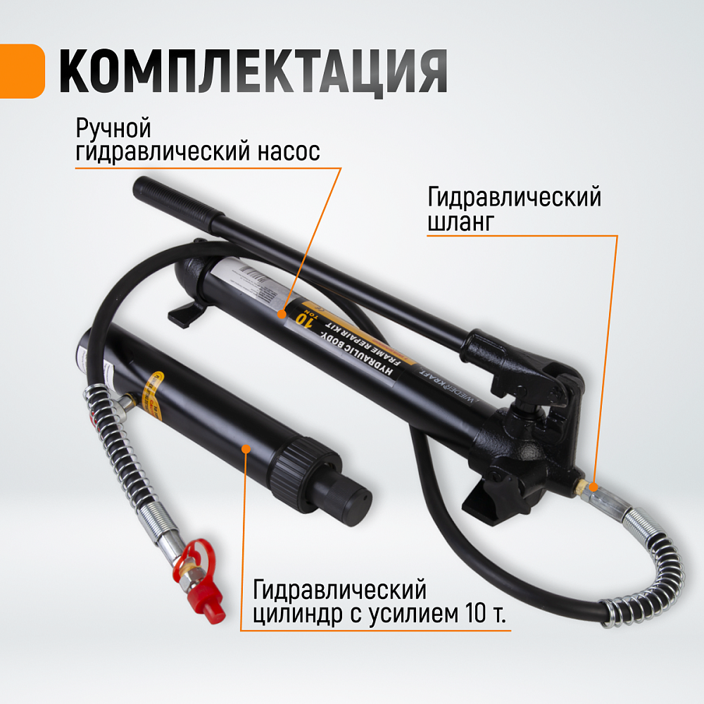 Набор гидравлики WDK-87110