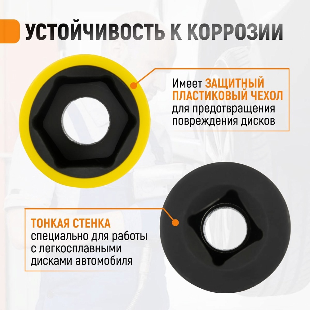 Набор тонкостенных ударных головок WDK-703HD