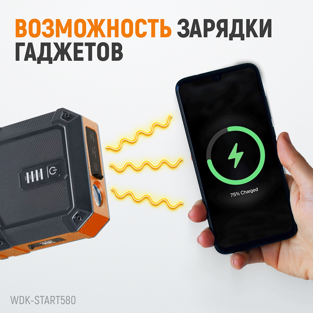 Портативное пусковое устройство WDK-Start580